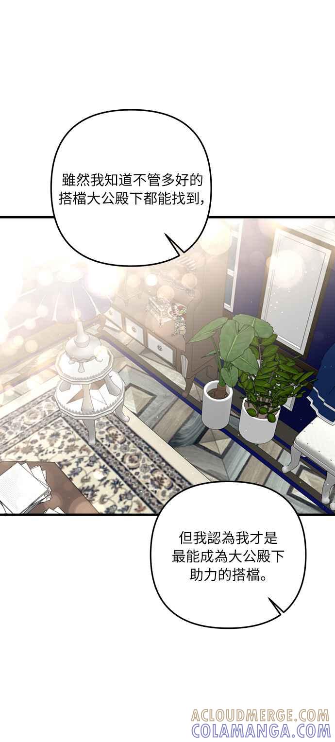 偏执男主的契约未婚妻 第22话 第31页