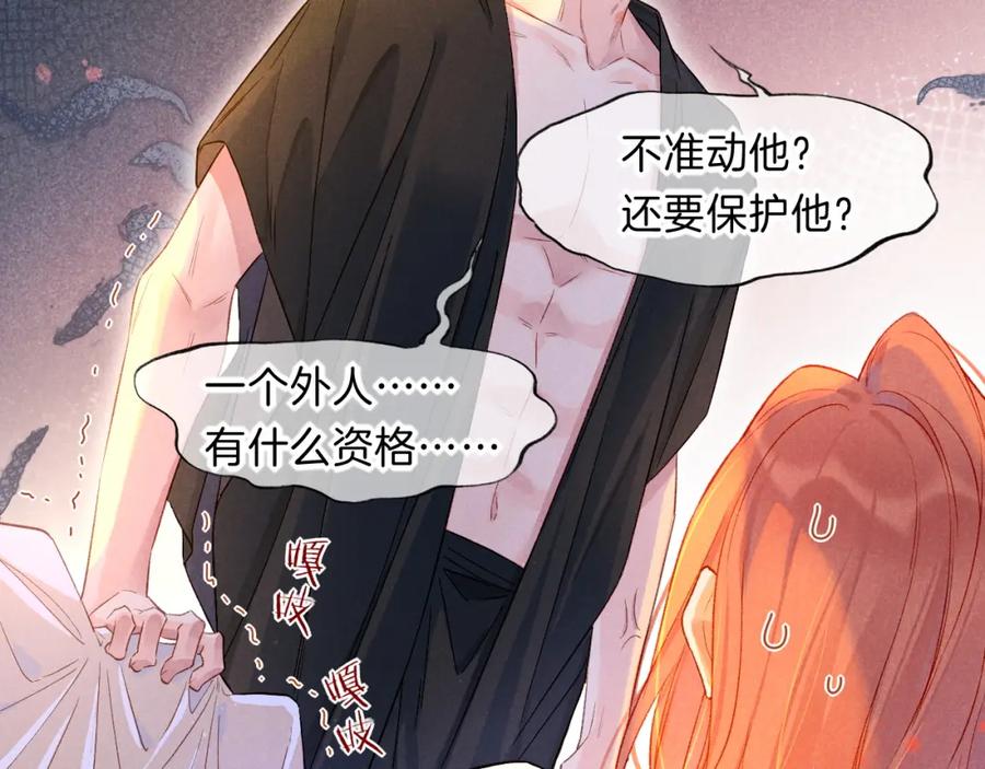 再见，我的国王 第19话 警告 第111页