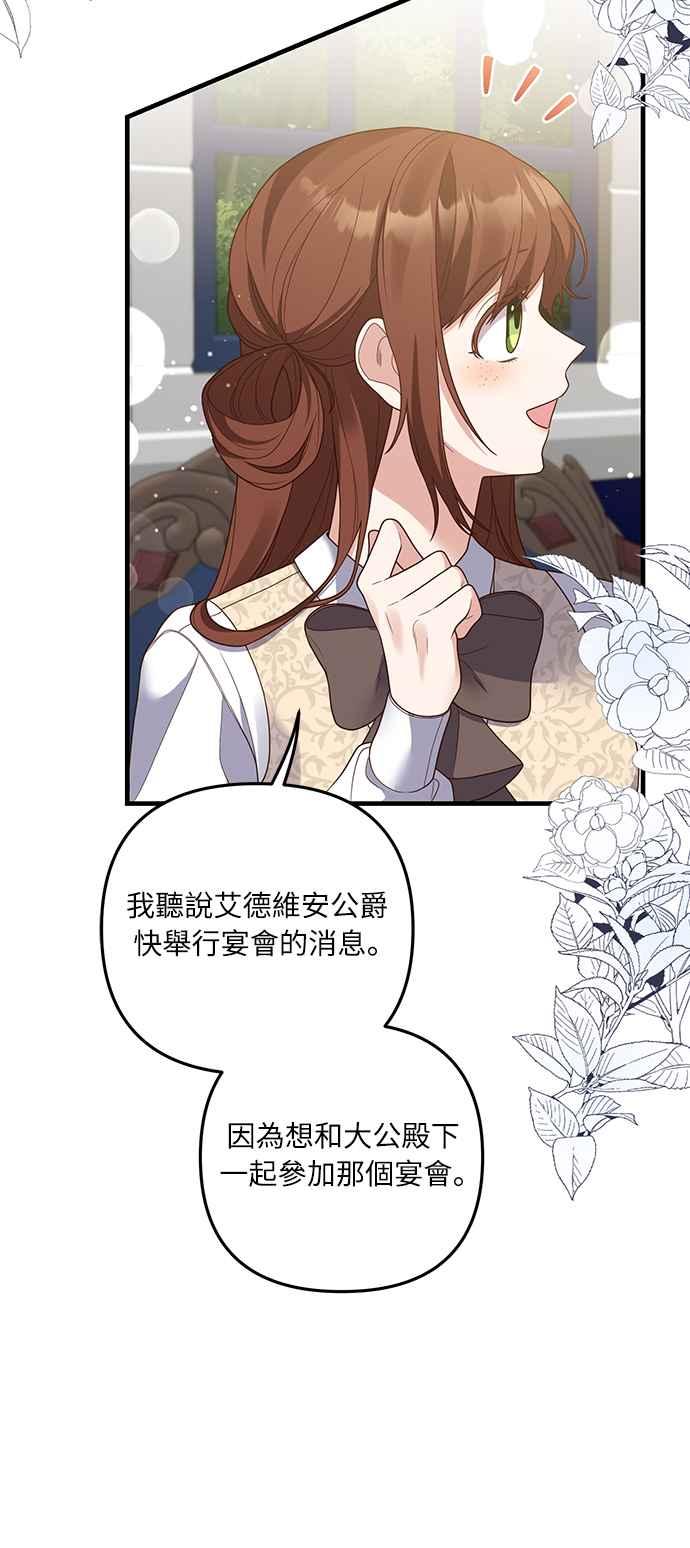 偏执男主的契约未婚妻 第22话 第29页