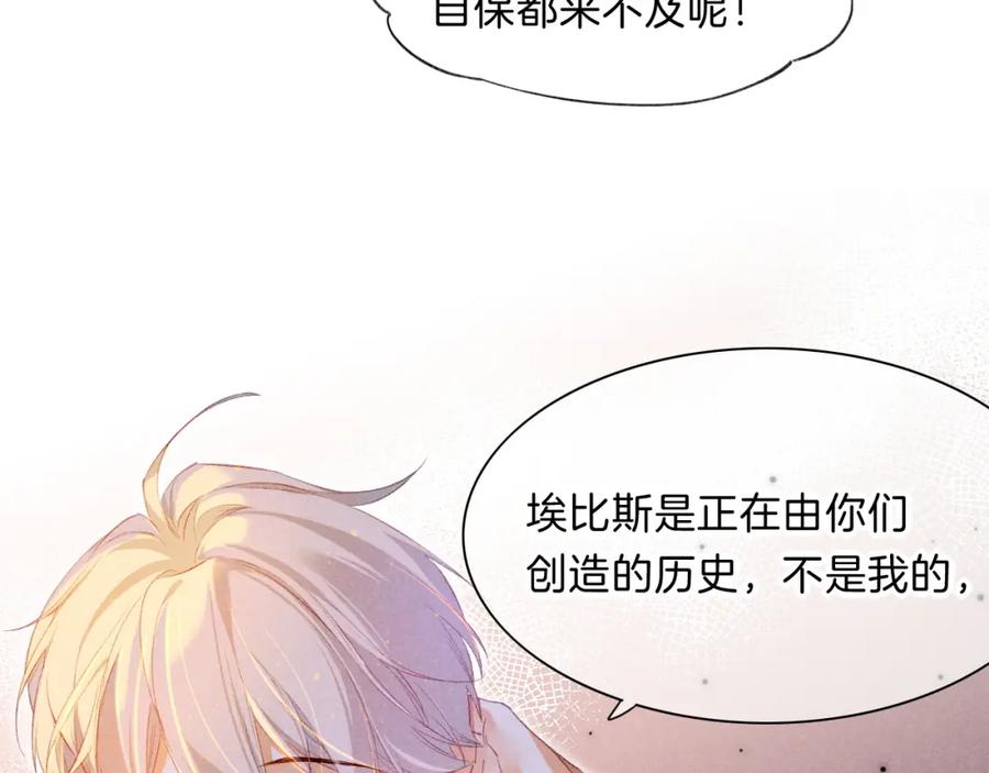 再见，我的国王 第19话 警告 第84页