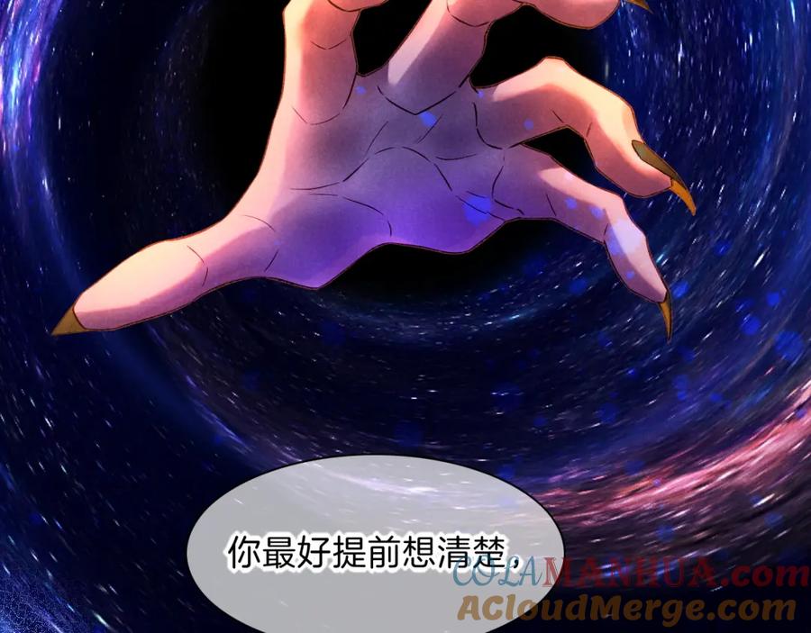 再见，我的国王 第19话 警告 第89页