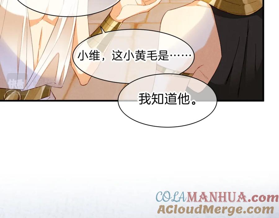 再见，我的国王 第19话 警告 第49页