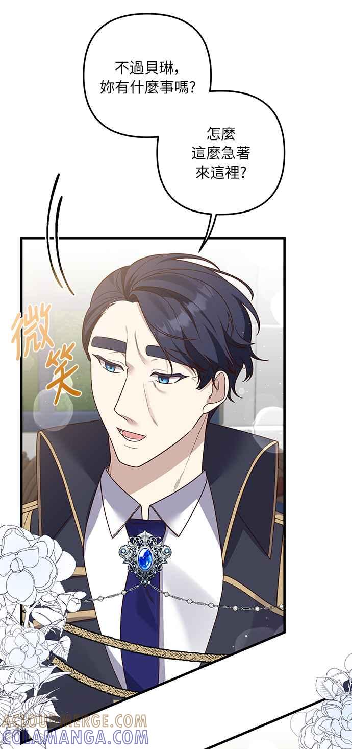 偏执男主的契约未婚妻 第22话 第28页