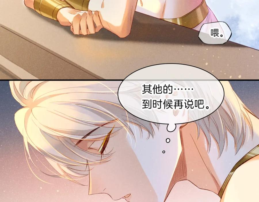 再见，我的国王 第19话 警告 第140页