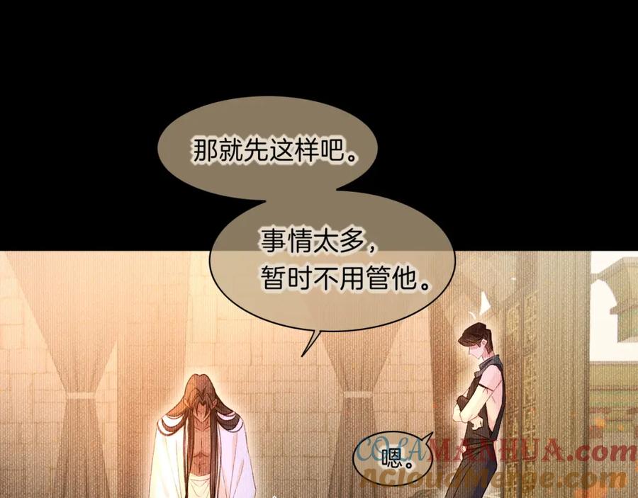再见，我的国王 第19话 警告 第105页
