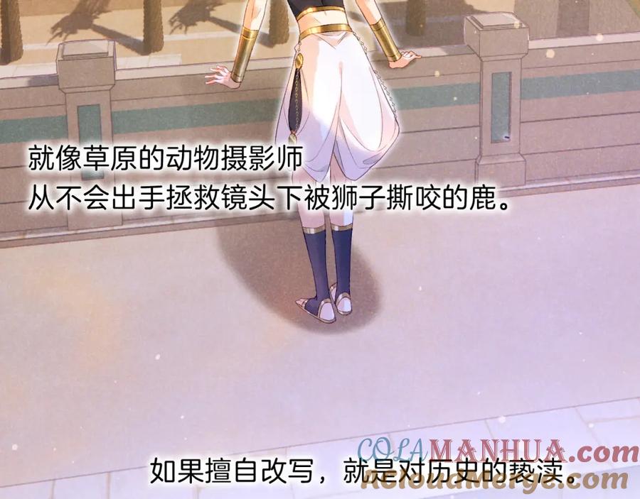 再见，我的国王 第19话 警告 第137页