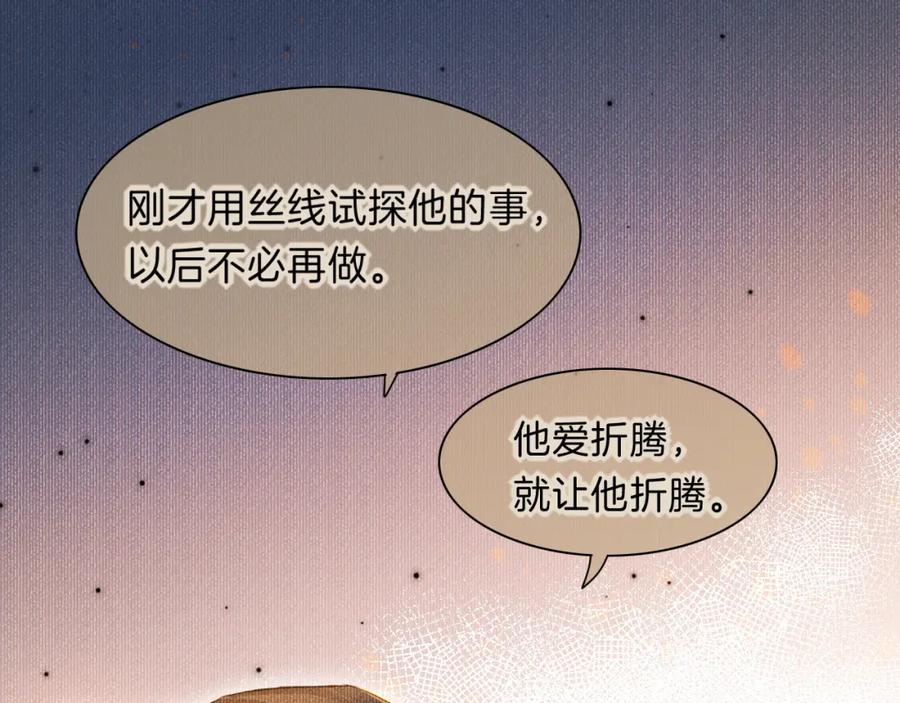 再见，我的国王 第19话 警告 第107页