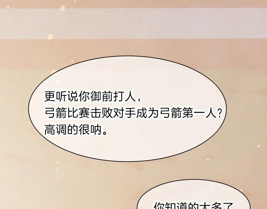 再见，我的国王 第19话 警告 第68页