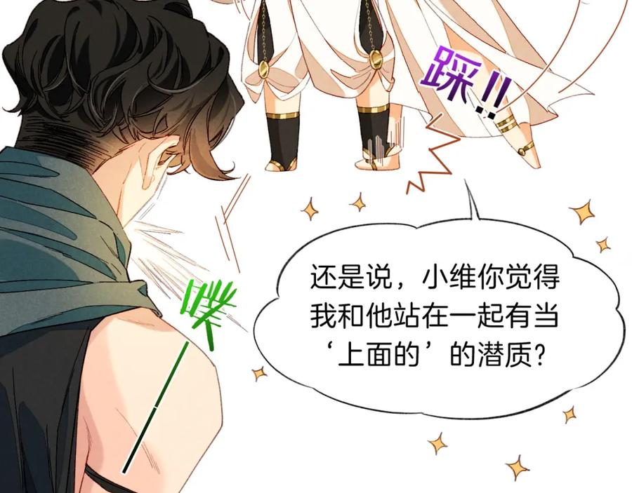 再见，我的国王 第19话 警告 第46页