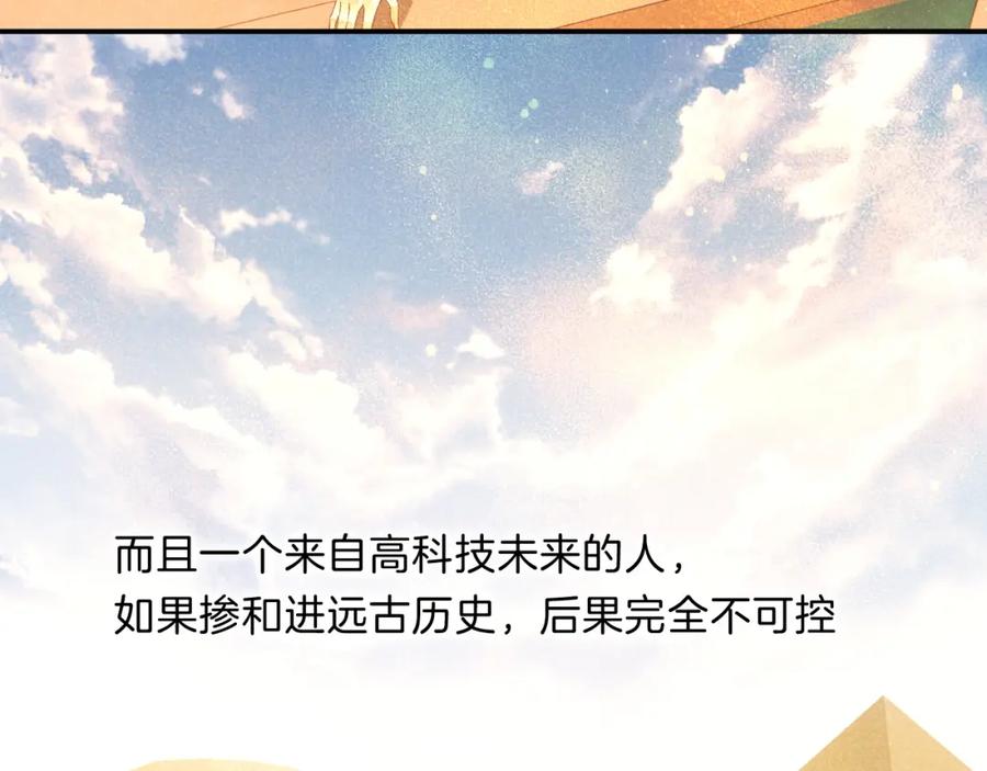 再见，我的国王 第19话 警告 第135页