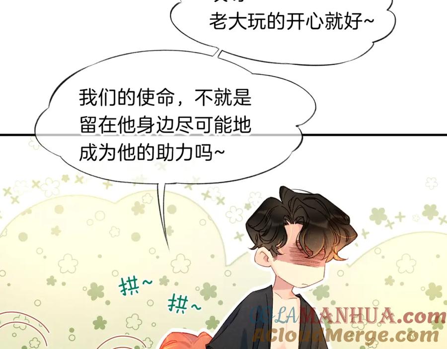 再见，我的国王 第19话 警告 第113页
