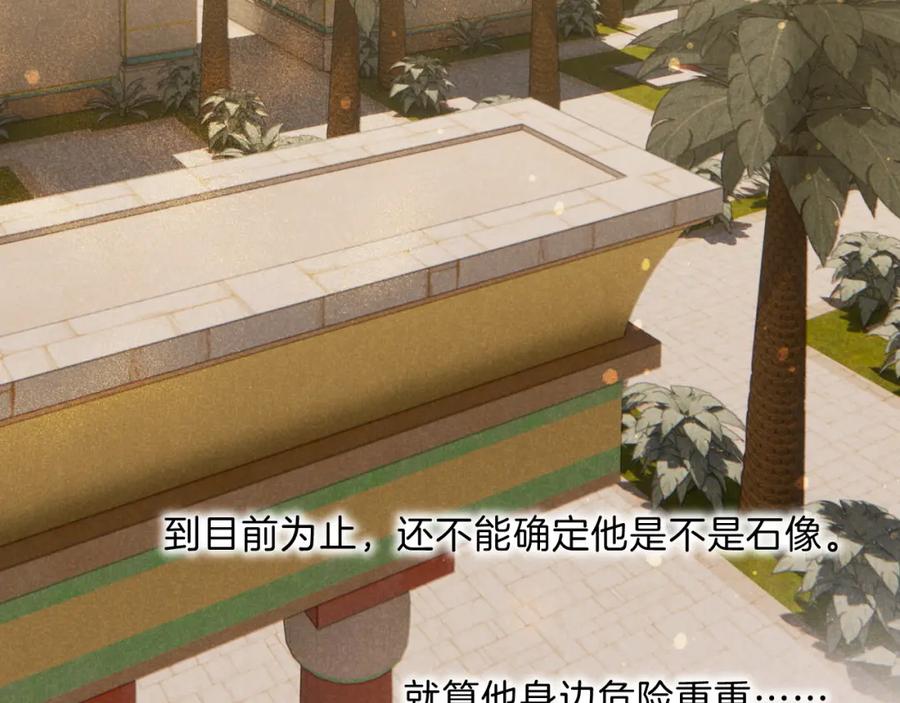 再见，我的国王 第19话 警告 第131页