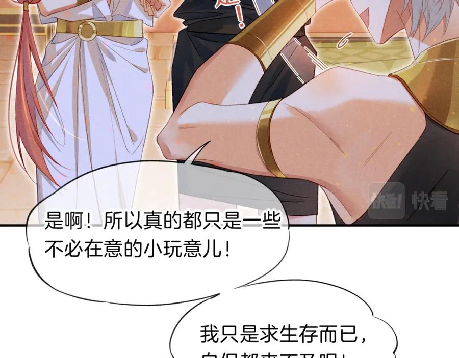 再见，我的国王 第19话 警告 第83页
