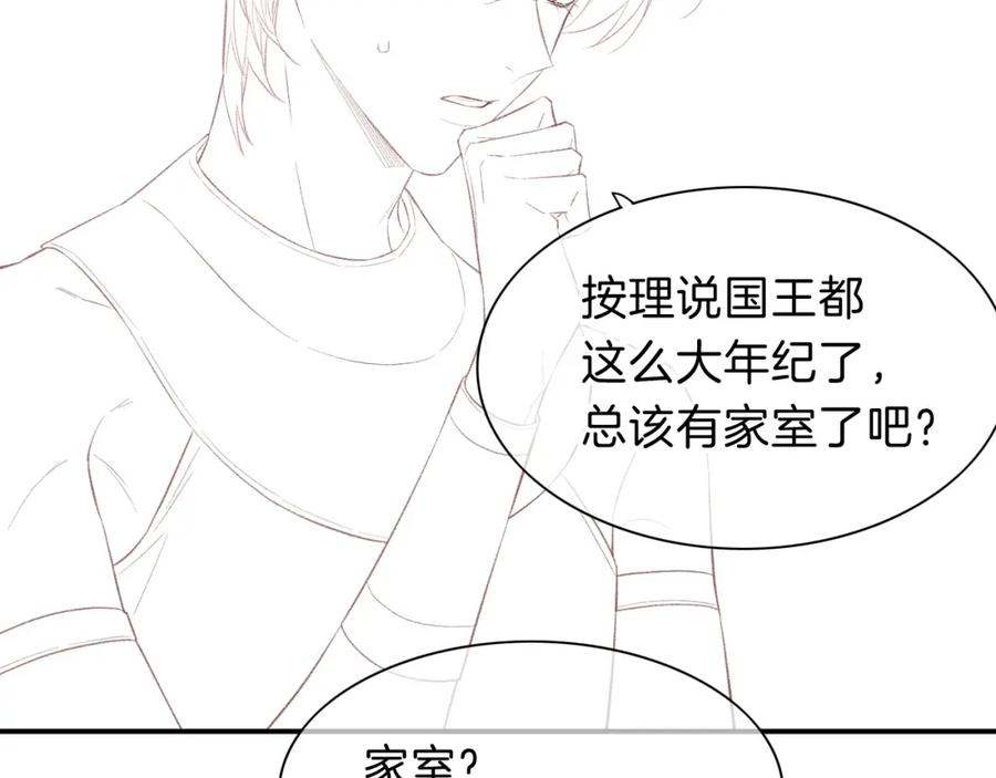 再见，我的国王 第19话 警告 第146页
