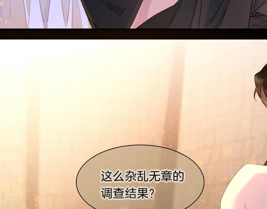 再见，我的国王 第19话 警告 第102页