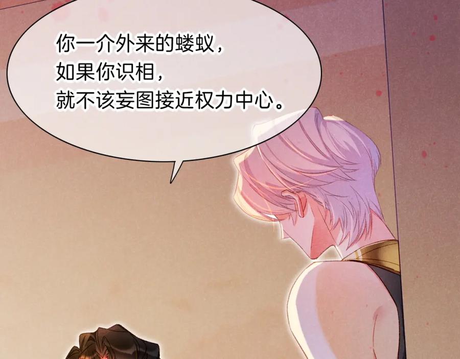 再见，我的国王 第19话 警告 第72页