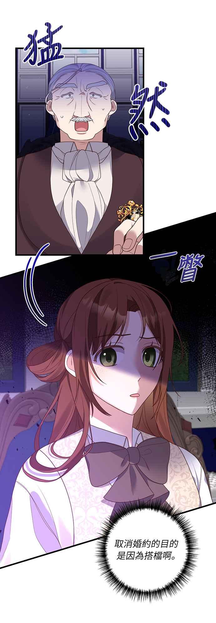 偏执男主的契约未婚妻 第22话 第30页