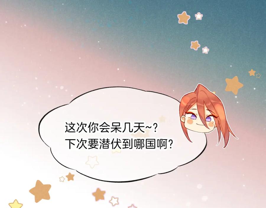 再见，我的国王 第19话 警告 第118页