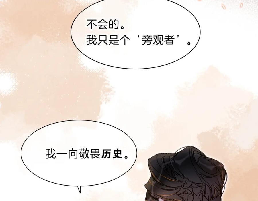 再见，我的国王 第19话 警告 第78页