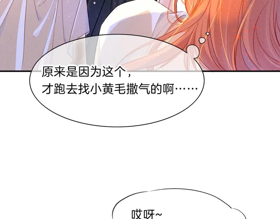 再见，我的国王 第19话 警告 第112页