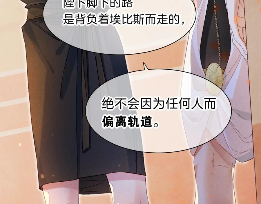 再见，我的国王 第19话 警告 第74页