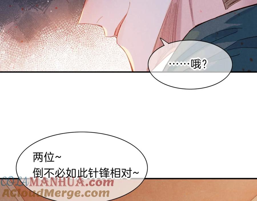 再见，我的国王 第19话 警告 第81页