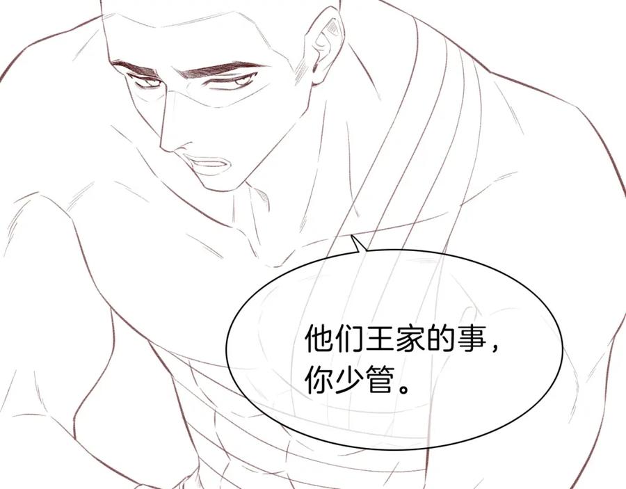 再见，我的国王 第19话 警告 第150页