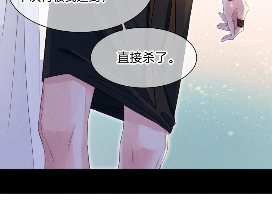 再见，我的国王 第19话 警告 第28页