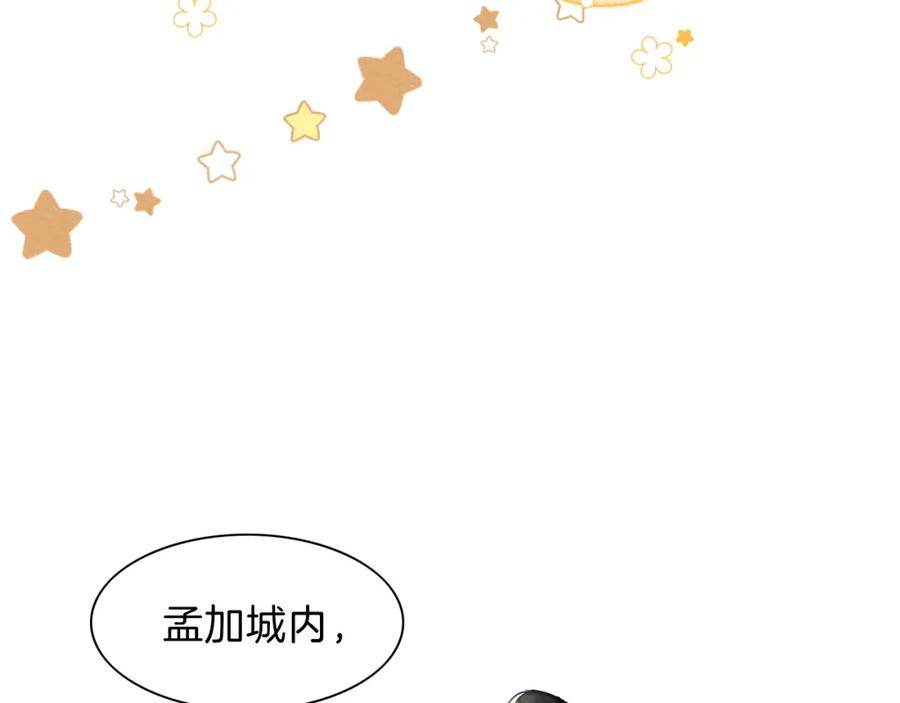 再见，我的国王 第19话 警告 第120页