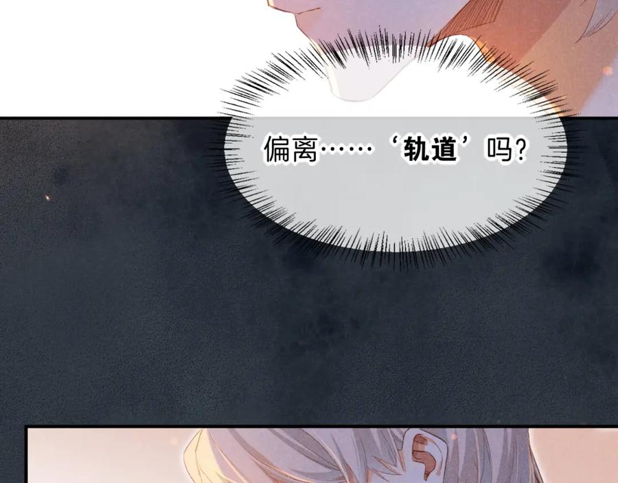 再见，我的国王 第19话 警告 第76页