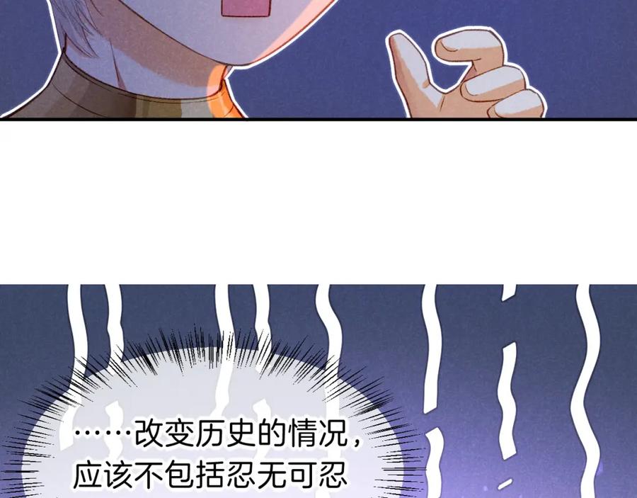 再见，我的国王 第20话 家室？ 第40页