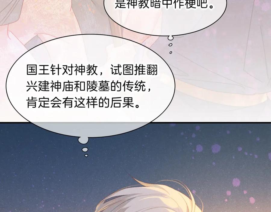 再见，我的国王 第20话 家室？ 第31页