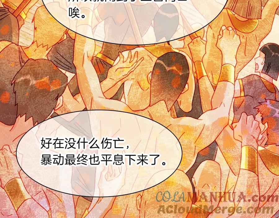 再见，我的国王 第20话 家室？ 第29页