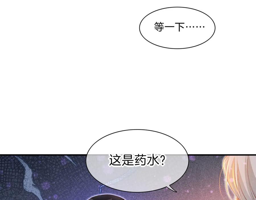 再见，我的国王 第20话 家室？ 第36页