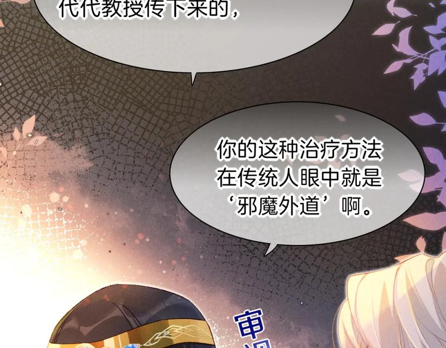再见，我的国王 第20话 家室？ 第55页