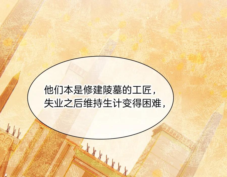 再见，我的国王 第20话 家室？ 第27页