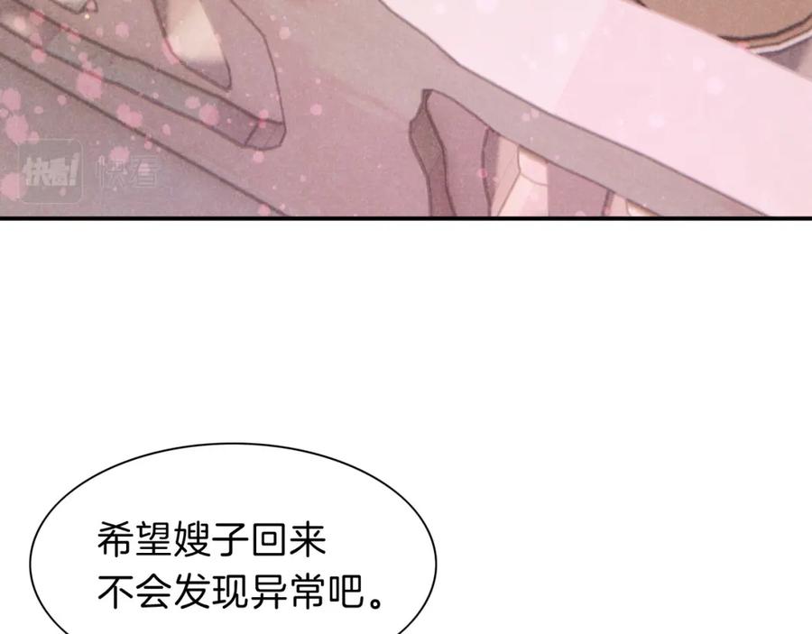 再见，我的国王 第20话 家室？ 第51页