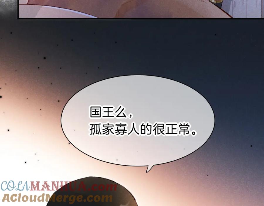 再见，我的国王 第20话 家室？ 第73页