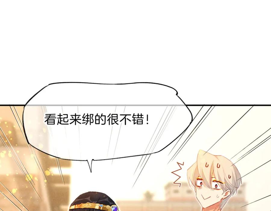 再见，我的国王 第20话 家室？ 第58页