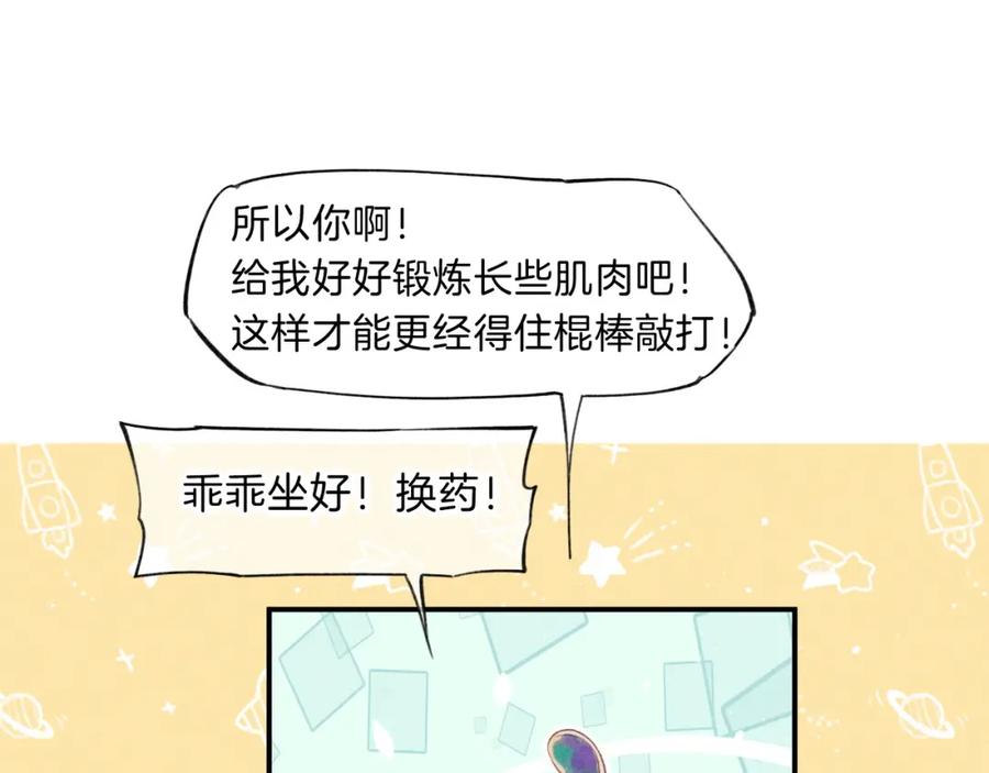 再见，我的国王 第20话 家室？ 第34页