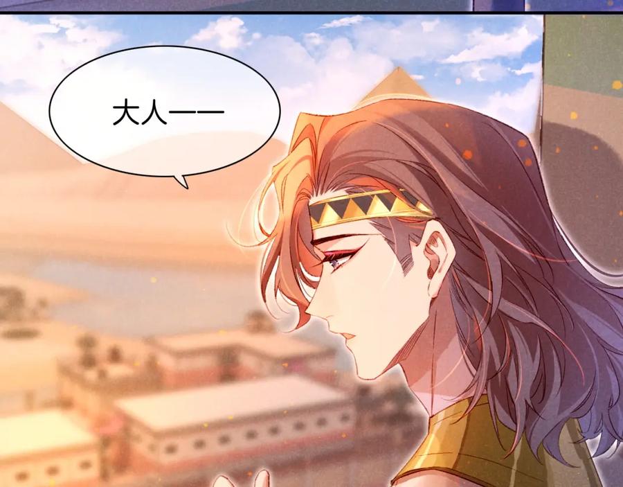 再见，我的国王 第20话 家室？ 第83页