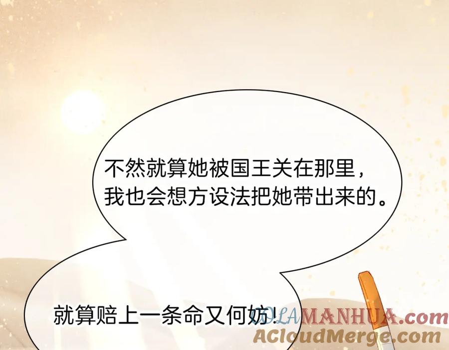 再见，我的国王 第20话 家室？ 第117页