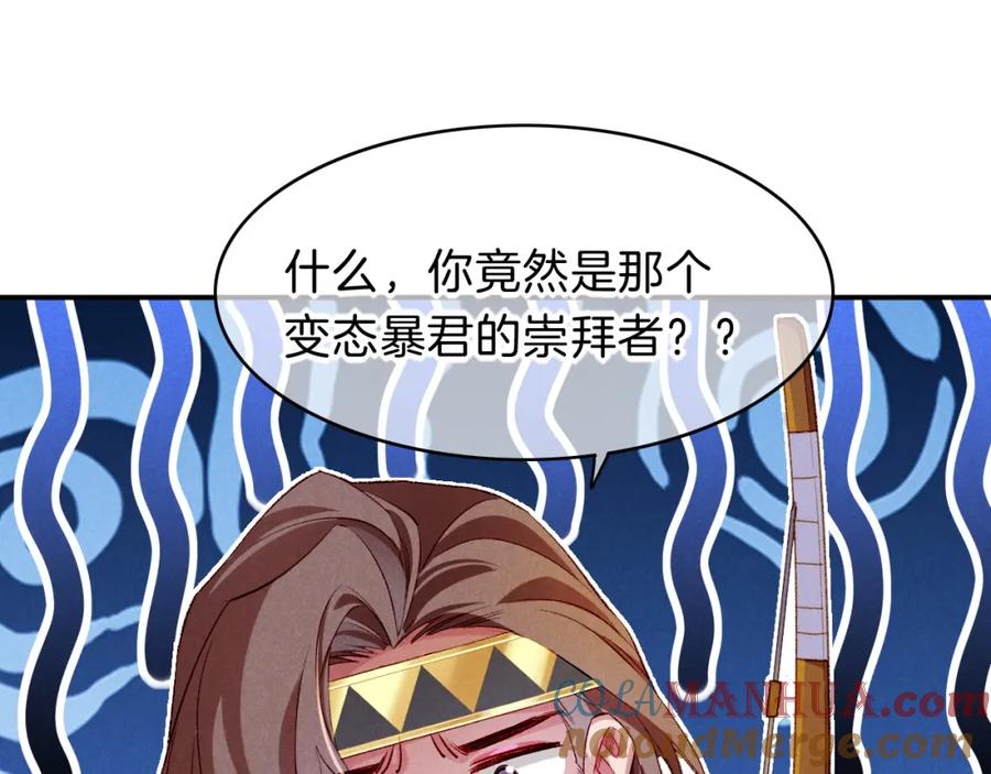 再见，我的国王 第20话 家室？ 第93页
