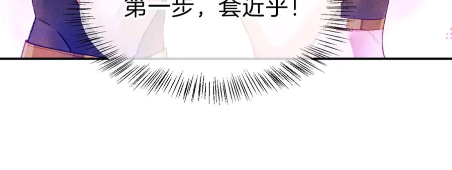 再见，我的国王 第20话 家室？ 第92页