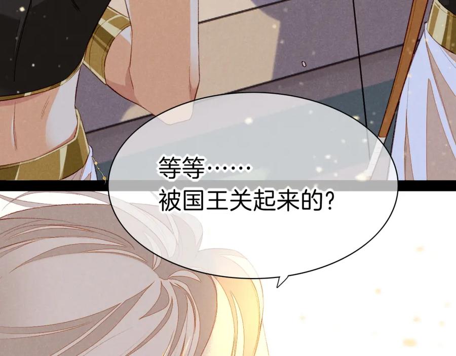 再见，我的国王 第20话 家室？ 第120页