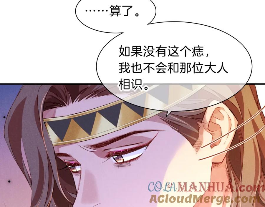 再见，我的国王 第20话 家室？ 第101页