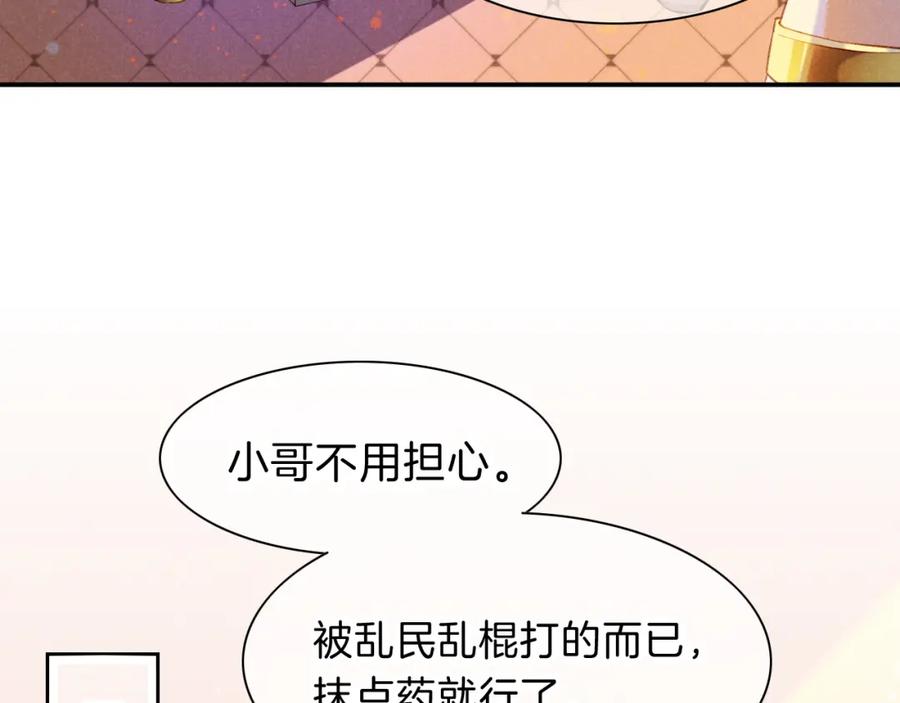 再见，我的国王 第20话 家室？ 第20页