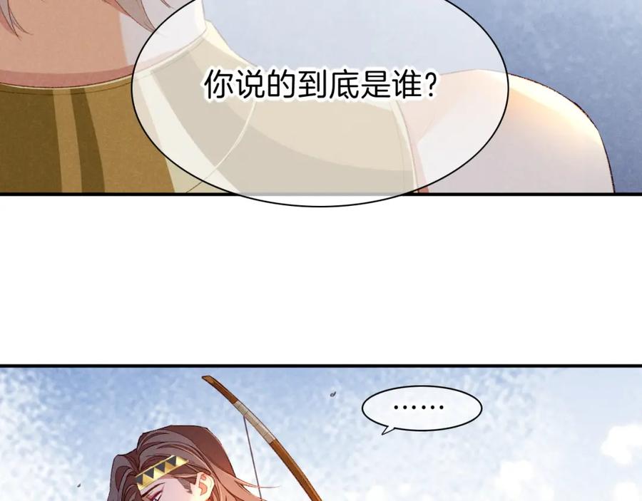 再见，我的国王 第20话 家室？ 第122页