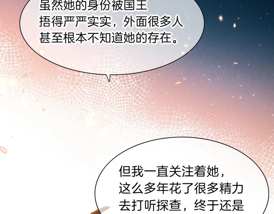 再见，我的国王 第20话 家室？ 第124页