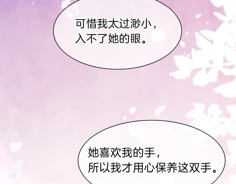 再见，我的国王 第20话 家室？ 第108页
